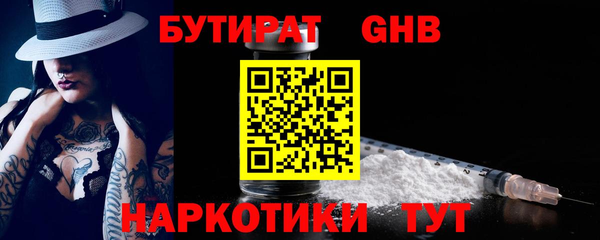 БУТИРАТ  Бутират BDO 33%  Вход с VPN  Лянтор 