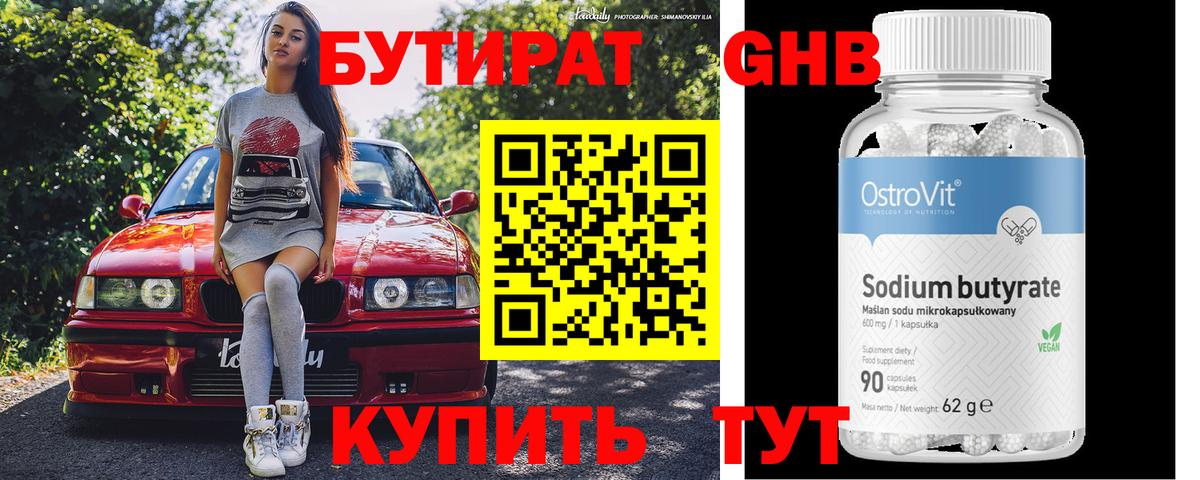 Бутират оксана Лянтор