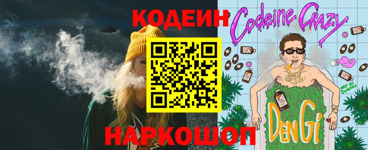 Кодеиновый сироп Lean напиток Lean (лин)  Вход с VPN  Кодеиновый сироп Lean Purple Drank  Лянтор 