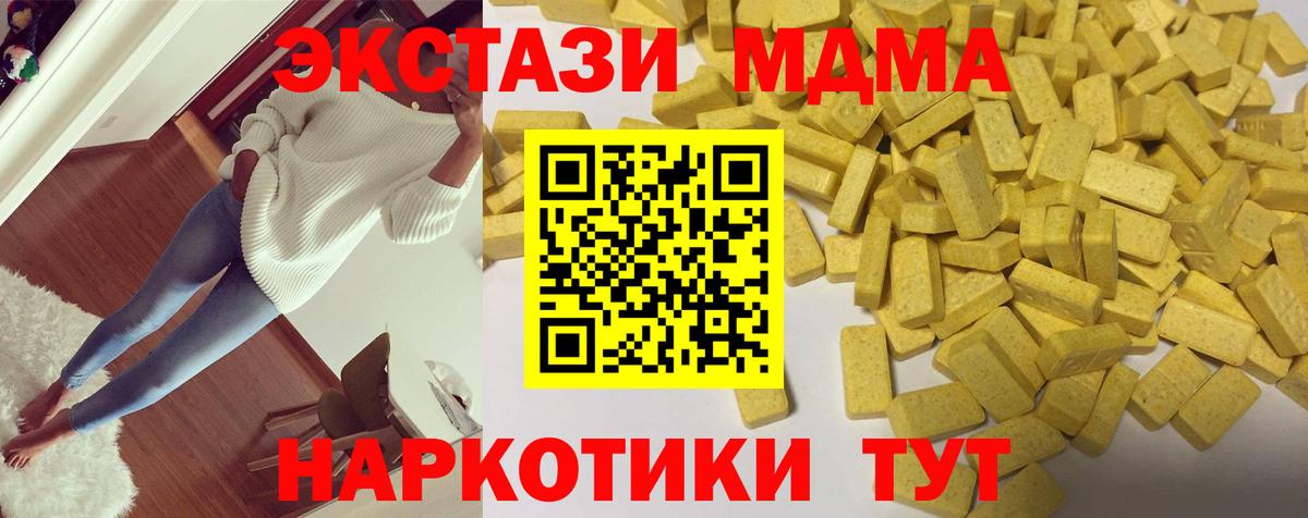 Экстази 280 MDMA  Ecstasy Cube  Вход с VPN  Лянтор 