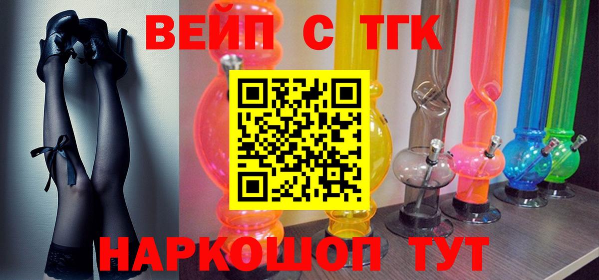 ТГК вейп с тгк Лянтор